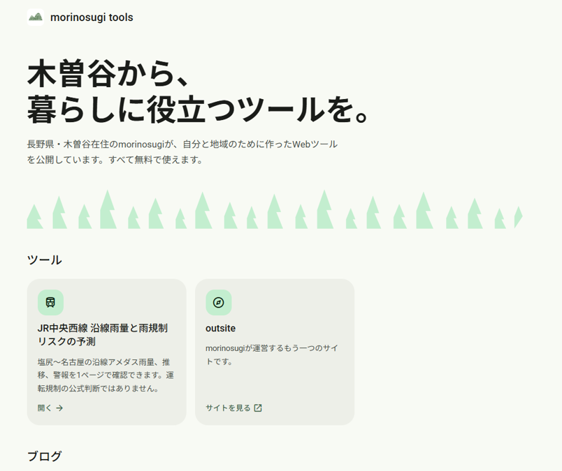 tools.morinosugi.comのスクリーンショット